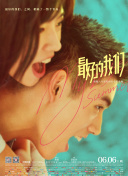 大湖小爱 第二季