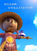 危险的她