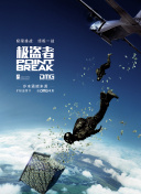 你猜我是不是英雄