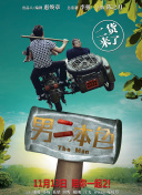 怪侠欧阳德
