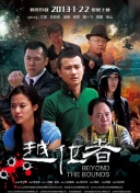 球手们 第四季