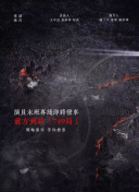 诸神的黄昏 第三季