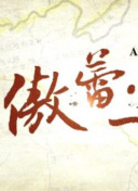 怪侠欧阳德
