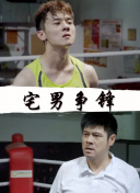 公主出逃记[普通话版]
