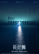 行进中国 黄河篇