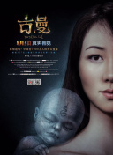 进阶的主母