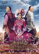 声临其境 第二季