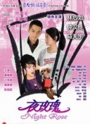 镇魂街 第三季