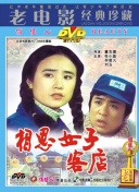 纯情拳击手