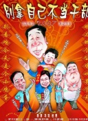 皇家赌船