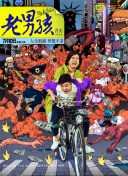 百烛游戏