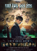 僵尸之路