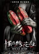 大唐天下之帝王末路