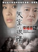 隔窗恋爱
