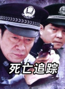 阴阳跨界人