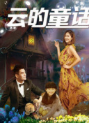亲爱的孩子们