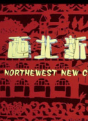 伦敦杀戮 第一季