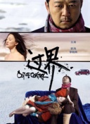 镇魂街 第三季