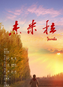 食人神之山