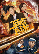 卡戴珊家族 第四季