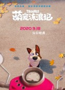 惊天工程 第六季