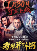 毛骨悚然撞鬼经
