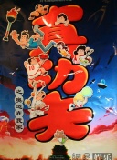 史酷比与超狗小氪：英雄冒险