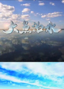 《莲花楼》主题演唱会——就在江湖之上