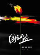 亲密玩家