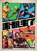 恋爱缺席的罗曼史