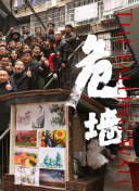 欢迎来到雷克斯汉姆