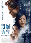 八角笼中