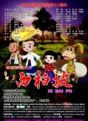 史上第一祖师爷 第二季·动态漫