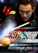 东北往事我叫黄中华
