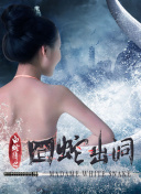 公子，我娶定你了2