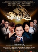 狄仁杰之雷火玄龙