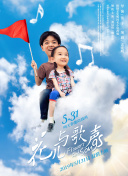 花与罪