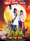公主罗曼史